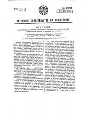 Устройство для ввода консервных банок в вакуумную камеру закаточных машин и вывода их из нее (патент 48093)