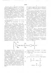 Способ получения красителя (патент 234956)