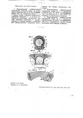 Пневматическая секционная колесная шина (патент 32939)