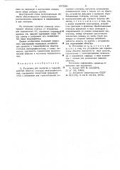 Устройство для пропитки и термообработки обмоток статоров электродвигателей (патент 657530)