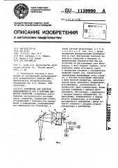 Устройство для контроля прямолинейности оси и величины диаметров отверстий (патент 1139990)