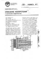 Нажимной механизм тормоза (патент 1428871)