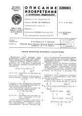 Патент ссср  328083 (патент 328083)