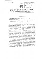 Способ механического снятия шкур с вертикально подвешенных туш рогатого скота и устройство для осуществления способа (патент 106440)