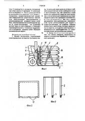 Захват погрузчика (патент 1728126)