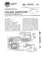 Силовая установка (патент 1321872)