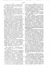 Станок для сборки и резки викелей (патент 1024301)