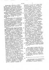 Исполнительный орган манипулятора (патент 1421522)