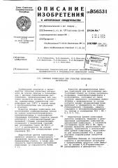 Клеевая композиция для слоистых пленочных материалов (патент 956531)