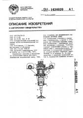 Установка для динамического нагружения дорожных одежд (патент 1434020)