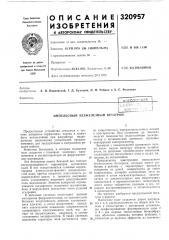 Импульсный безжелезный бетатрон (патент 320957)