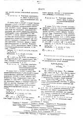 Способ получения -непредельных -оксифосфонатов (патент 521279)