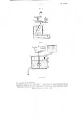 Расходомер для измерения расходов или дозирования жидкостей (патент 111368)