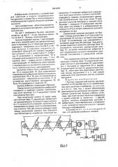 Бункер (патент 1661075)