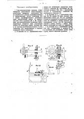 Гильзо-мундштучная машина (патент 35641)