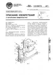 Функциональная коляска для больных (патент 1316673)