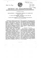 Приспособление к трикотажным машинам для останова при обрыве пряжи (патент 15535)