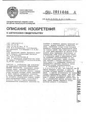 Устройство для буксировки подводного носителя океанографической аппаратуры (патент 1011446)