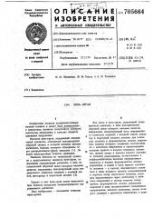 Нуль-орган (патент 705664)