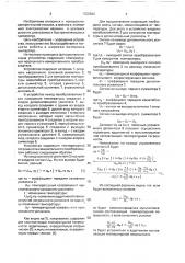 Устройство коррекции температурной погрешности измерительного преобразователя (патент 1652924)