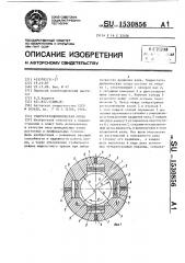 Гидростатодинамическая опора (патент 1530856)