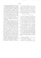Линия для нанесения металлизационных покрытий (патент 751749)