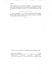 Способ получения альфа,бета-диброметилалкиловых эфиров бромированием винилалкиловых эфиров (патент 85817)