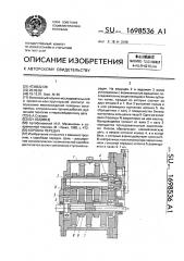 Коробка передач (патент 1698536)