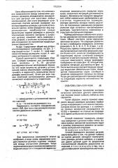 Способ размерного контроля деталей (патент 1753234)