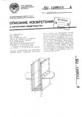 Устройство для формирования кипы (патент 1209513)