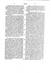 Воздушно-металлическая электрохимическая батарея (патент 1801233)