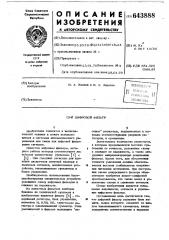 Цифровой фильтр (патент 643888)