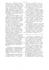 Устройство для непрерывного измерения степени загрязненности жидкости (патент 1272174)