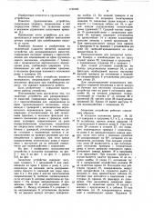 Захватное устройство для раскрывающихся емкостей (патент 1129168)
