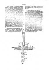 Способ укрепления основания под фундамент (патент 1629411)