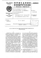 Устройство для очистки внутренней поверхности трубопровода (патент 869865)