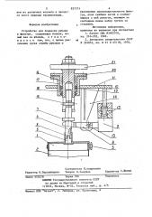 Устройство для подвески рукавав фильтре (патент 837373)