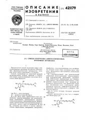 Патент ссср  421179 (патент 421179)