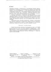 Способ изготовления железного катализатора (патент 68429)