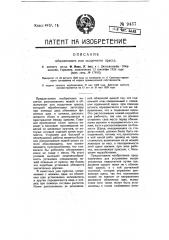 Обжимочный или осадочный пресс (патент 9437)