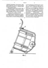 Устройство для опрокидывания и транспортировки емкости (патент 1742181)