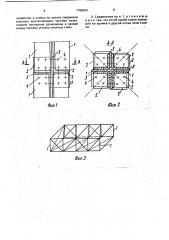 Узловое соединение стоек пространственного каркаса (патент 1795023)