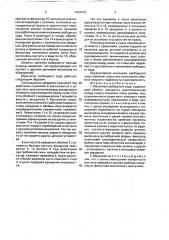 Механизм свободного хода (патент 1661515)