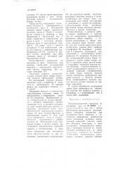 Электростатический генератор (патент 95097)