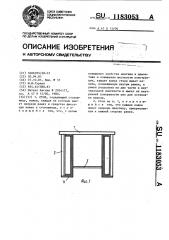Стол (патент 1183053)
