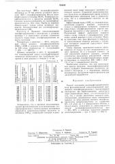 Патент ссср  410040 (патент 410040)
