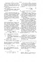 Способ определения кпд машин (патент 1281934)