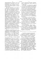 Устройство сравнения аналоговых сигналов (патент 1310999)