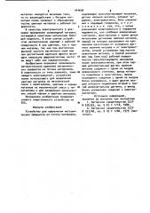 Устройство для извлечения металлических предметов из потока материала (патент 944656)