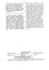 Регулятор давления (патент 1439546)